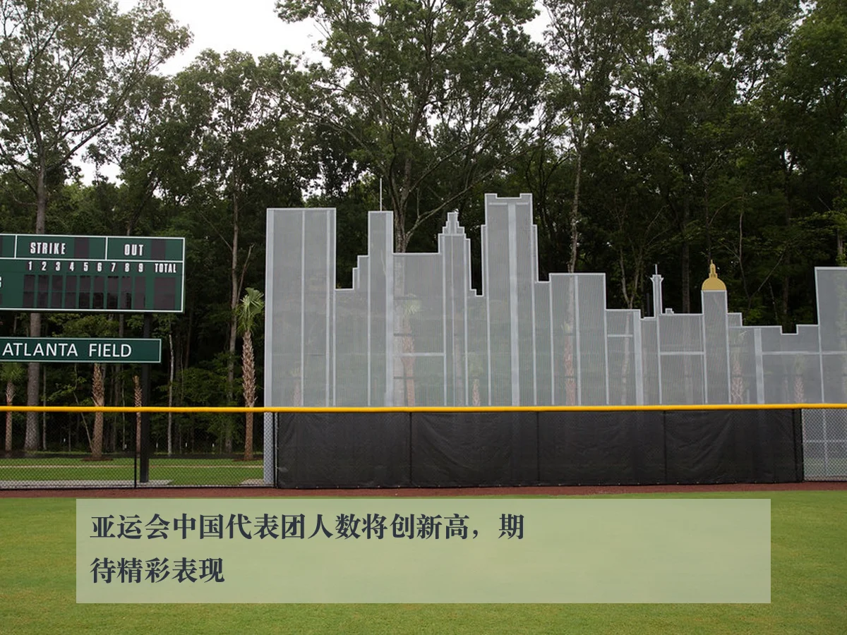 亚运会中国代表团人数将创新高,期待精彩表现