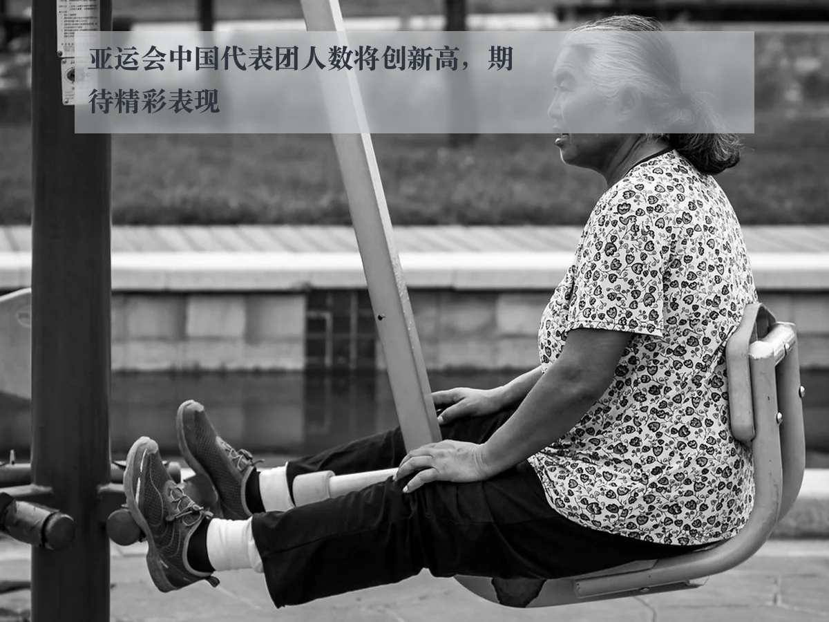 亚运会中国代表团人数将创新高,期待精彩表现